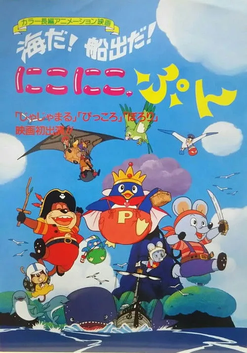 It's the Sea! Let's Set Sail! Niko Niko, Pun (1990)