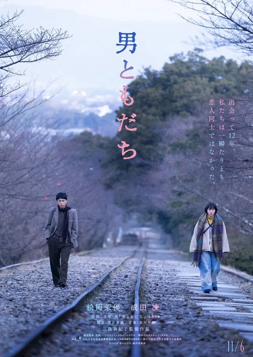 Otoko Tomodachi (2026)