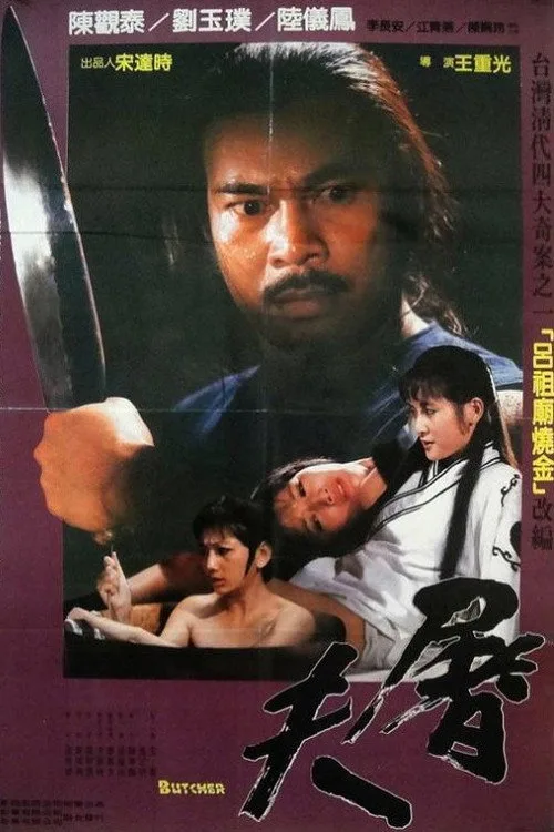 Butcher (1984)