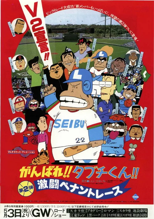 There Goes Our Hero: The Heat of the Pennant Race (1980)