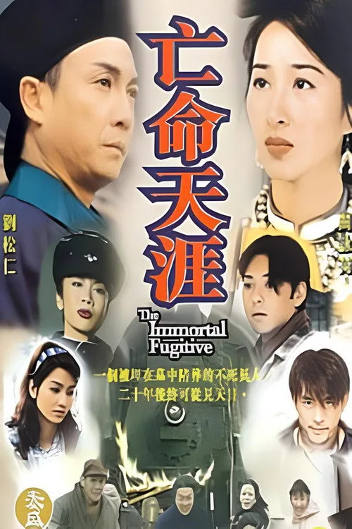 The Immortal Fugitive (1997)