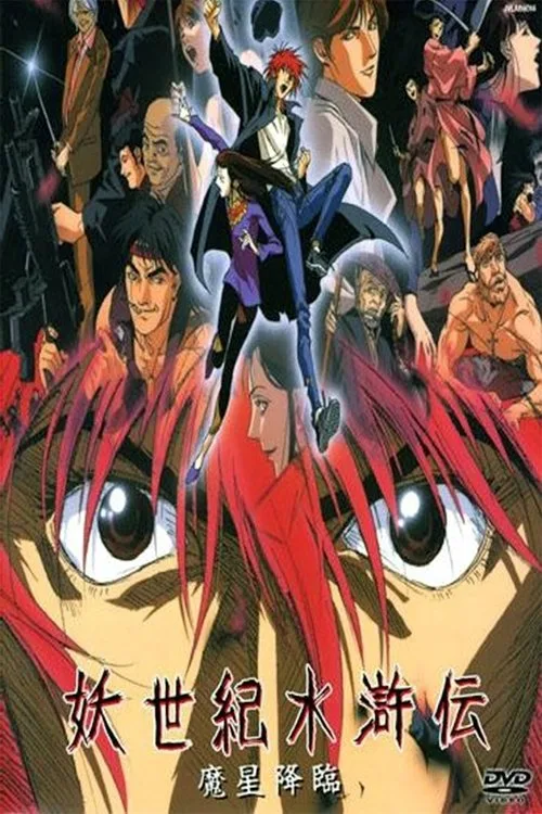 Suikoden Demon Century (1993)