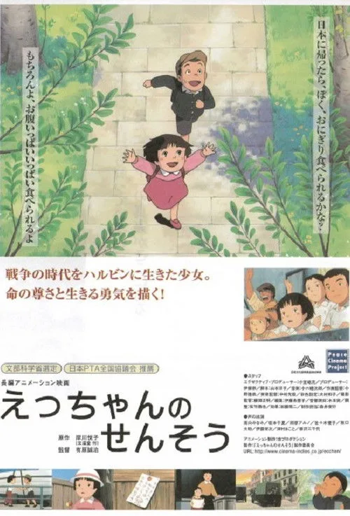 The War of the Girl (2002)