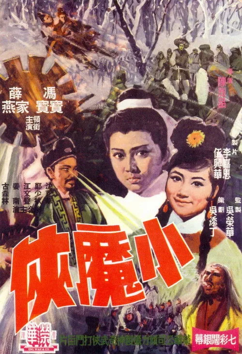 The Devil Warrior (1969)